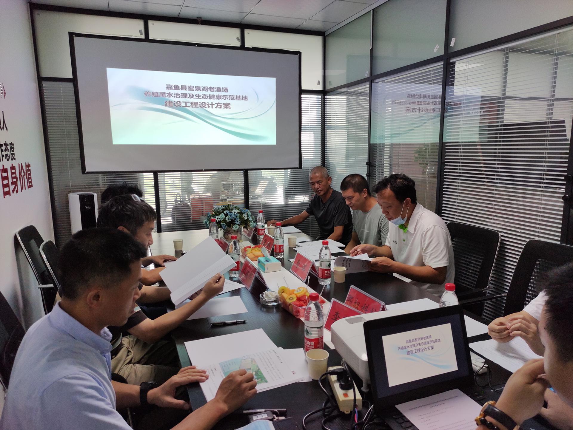 8月12日嘉魚縣密泉湖老漁場養(yǎng)殖基地魚池提檔升級項目設(shè)計方案順利通過專家評審