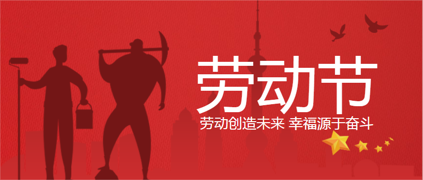 勞動人,勞動魂——致敬勞動者