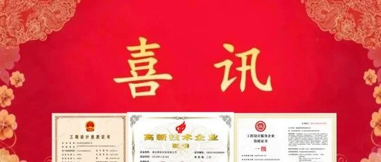 喜訊丨揚帆啟航正當時 湖北熙權科技有限公司獲得農林行業專業乙級資質！